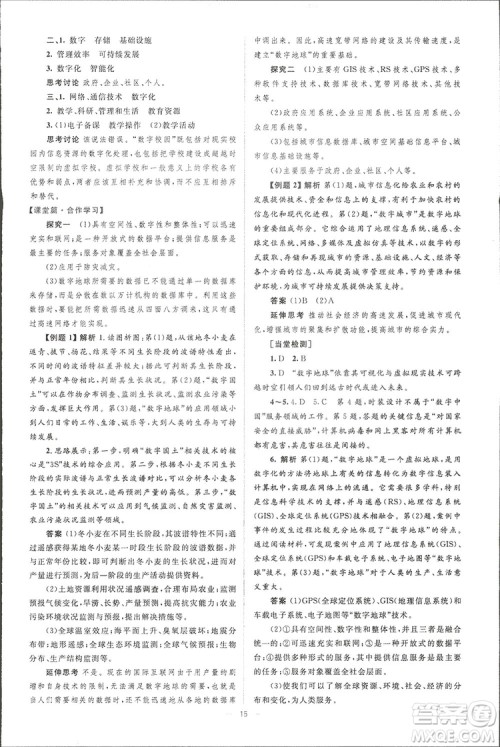 2019高中同步学考优化设计地理必修3答案 2019高中同步学考优化设计地理必修3答案