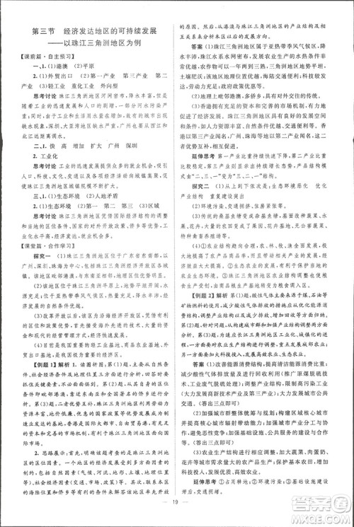 2019高中同步学考优化设计地理必修3答案 2019高中同步学考优化设计地理必修3答案