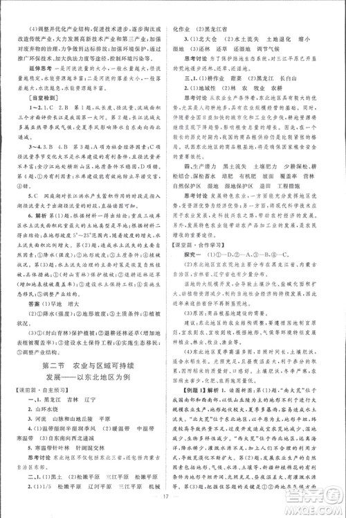 2019高中同步学考优化设计地理必修3答案 2019高中同步学考优化设计地理必修3答案