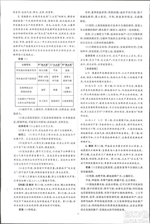 2019高中同步学考优化设计地理必修3答案 2019高中同步学考优化设计地理必修3答案