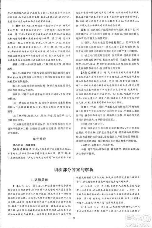 2019高中同步学考优化设计地理必修3答案 2019高中同步学考优化设计地理必修3答案