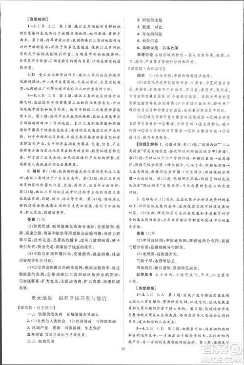 2019高中同步学考优化设计地理必修3答案 2019高中同步学考优化设计地理必修3答案