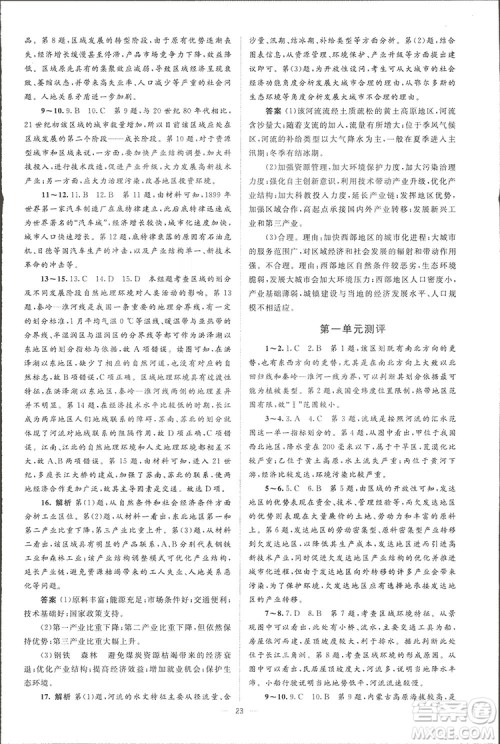 2019高中同步学考优化设计地理必修3答案 2019高中同步学考优化设计地理必修3答案