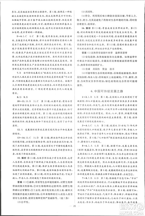 2019高中同步学考优化设计地理必修3答案 2019高中同步学考优化设计地理必修3答案