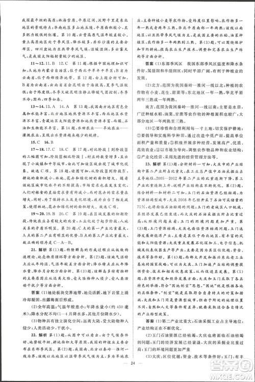 2019高中同步学考优化设计地理必修3答案 2019高中同步学考优化设计地理必修3答案