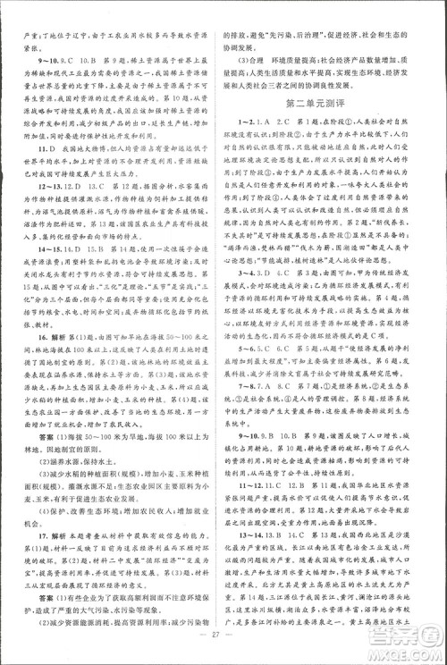 2019高中同步学考优化设计地理必修3答案 2019高中同步学考优化设计地理必修3答案