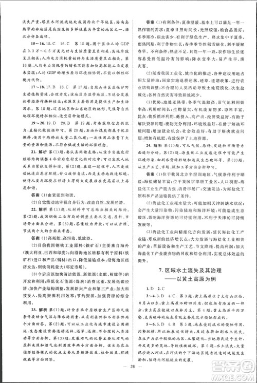2019高中同步学考优化设计地理必修3答案 2019高中同步学考优化设计地理必修3答案
