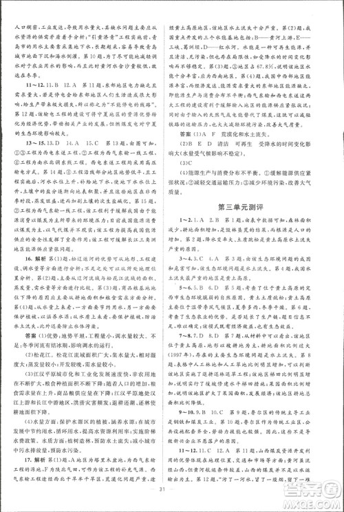 2019高中同步学考优化设计地理必修3答案 2019高中同步学考优化设计地理必修3答案
