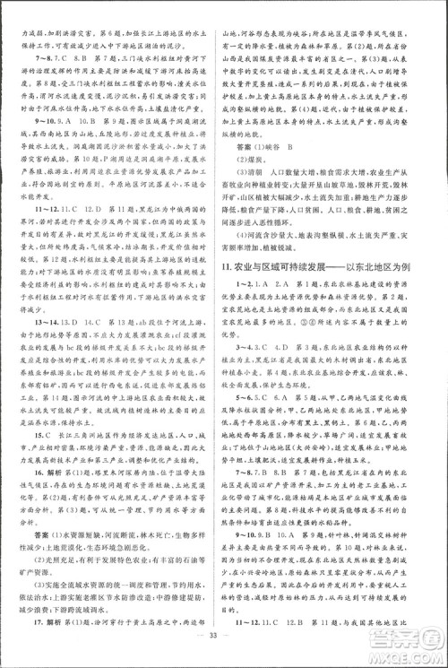 2019高中同步学考优化设计地理必修3答案 2019高中同步学考优化设计地理必修3答案