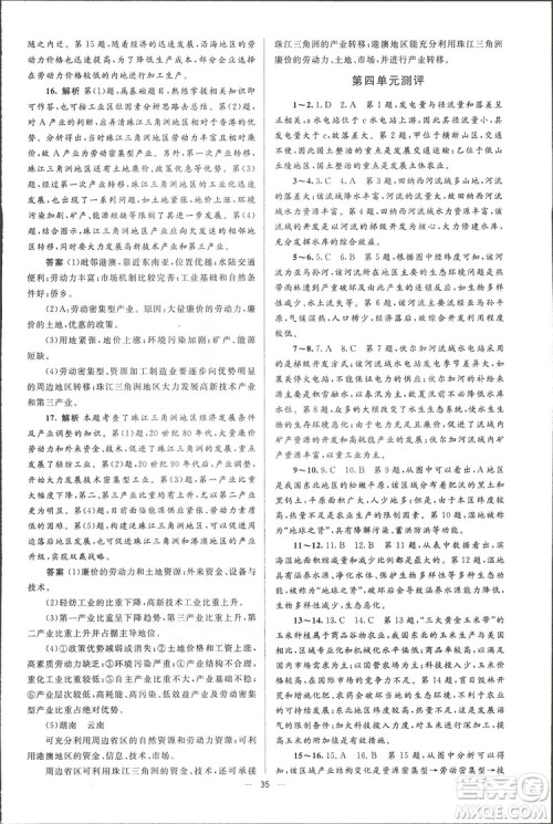 2019高中同步学考优化设计地理必修3答案 2019高中同步学考优化设计地理必修3答案