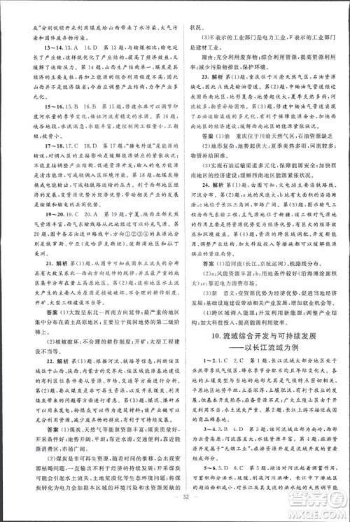 2019高中同步学考优化设计地理必修3答案 2019高中同步学考优化设计地理必修3答案