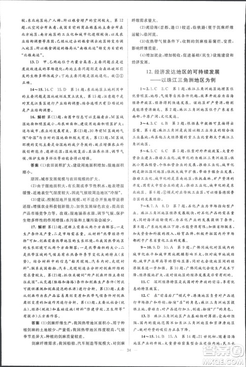 2019高中同步学考优化设计地理必修3答案 2019高中同步学考优化设计地理必修3答案