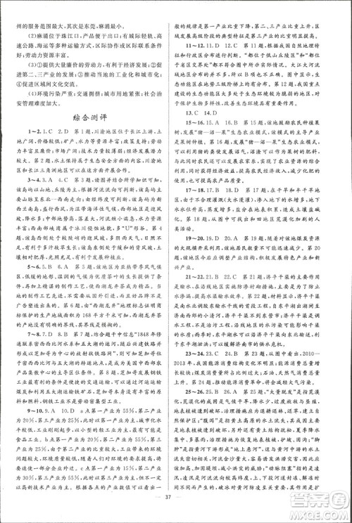2019高中同步学考优化设计地理必修3答案 2019高中同步学考优化设计地理必修3答案