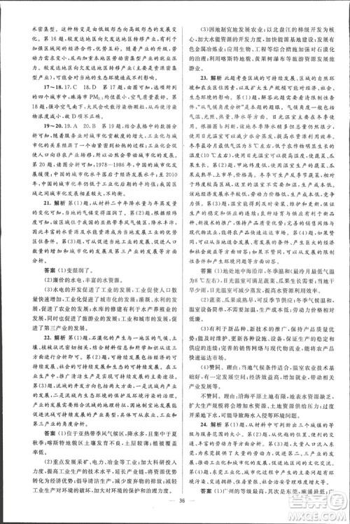 2019高中同步学考优化设计地理必修3答案 2019高中同步学考优化设计地理必修3答案