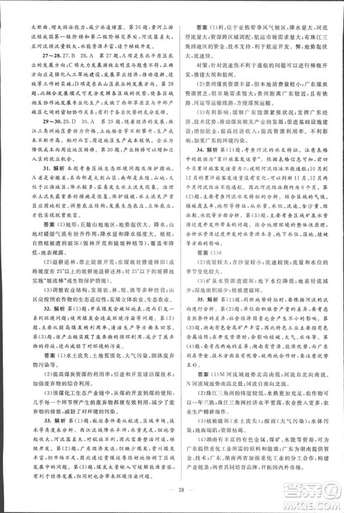 2019高中同步学考优化设计地理必修3答案 2019高中同步学考优化设计地理必修3答案