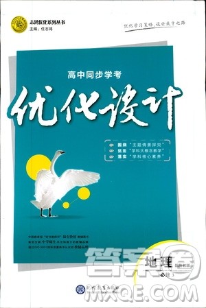 2019高中同步学考优化设计地理必修3答案