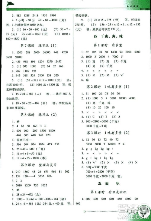 2019春南方新课堂金牌学案三年级下册数学北师大版BS参考答案