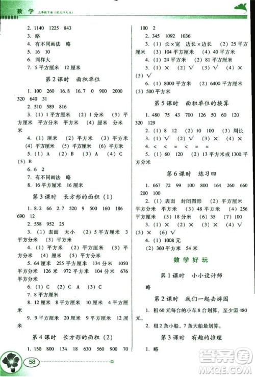 2019春南方新课堂金牌学案三年级下册数学北师大版BS参考答案