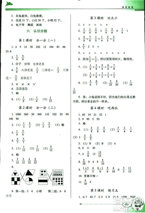 2019春南方新课堂金牌学案三年级下册数学北师大版BS参考答案