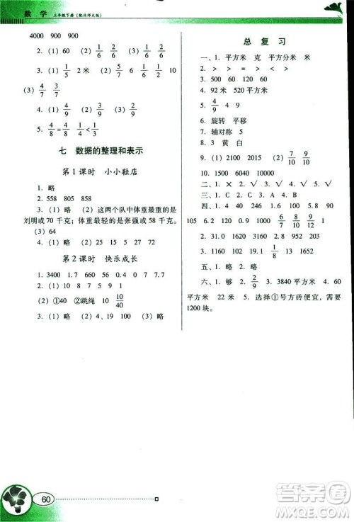 2019春南方新课堂金牌学案三年级下册数学北师大版BS参考答案 2019春南方新课堂金牌学案三年级下册数学北师大版BS参考答案