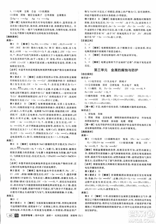 2019年全品学练考练习册高中化学选修4新课标SJ苏教版参考答案