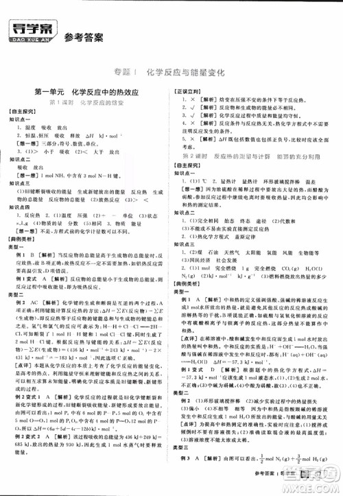 2019年全品学练考练习册高中化学选修4新课标SJ苏教版参考答案