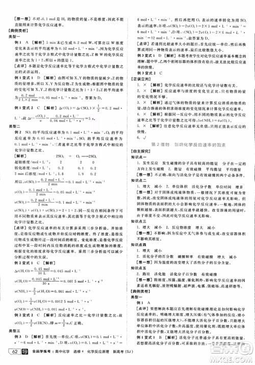 2019年全品学练考练习册高中化学选修4新课标SJ苏教版参考答案