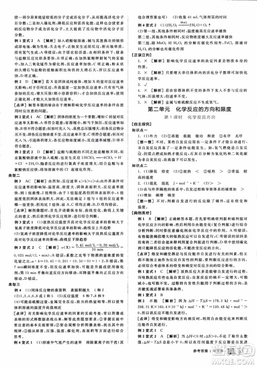 2019年全品学练考练习册高中化学选修4新课标SJ苏教版参考答案
