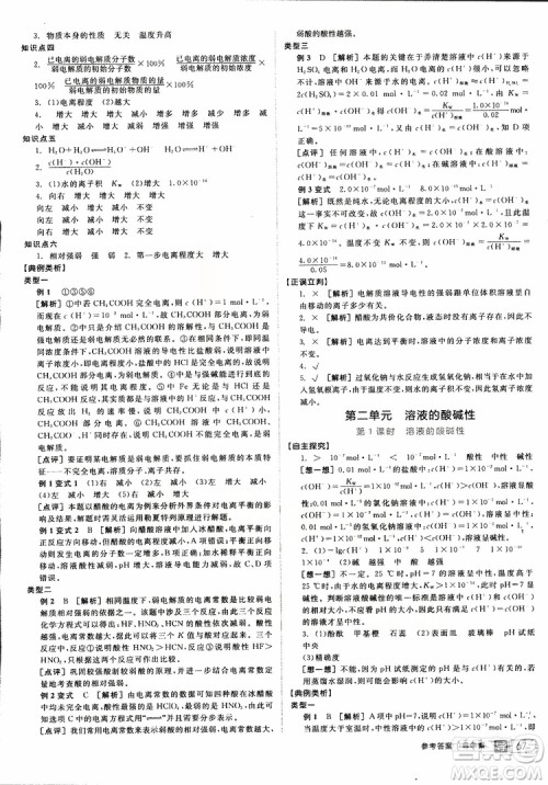 2019年全品学练考练习册高中化学选修4新课标SJ苏教版参考答案