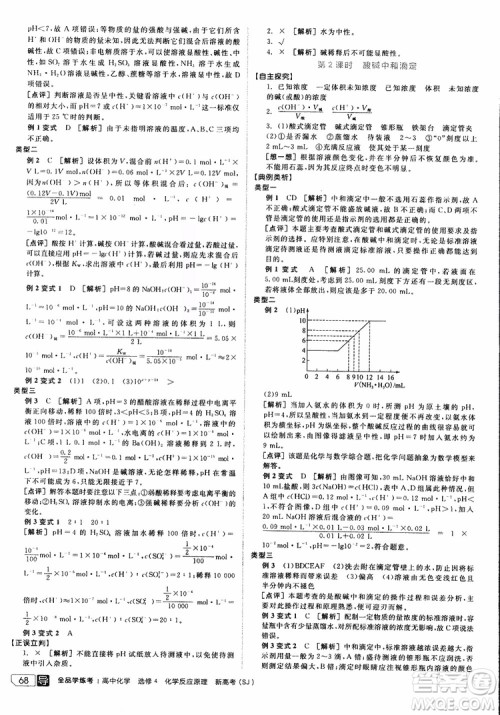 2019年全品学练考练习册高中化学选修4新课标SJ苏教版参考答案