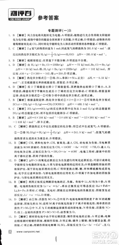 2019年全品学练考练习册高中化学选修4新课标SJ苏教版参考答案