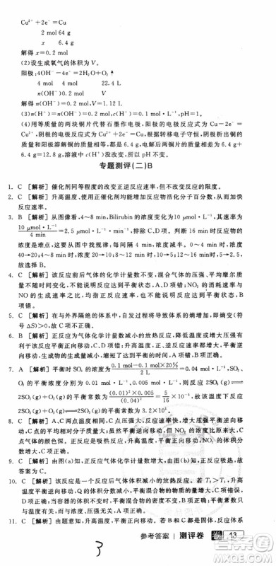 2019年全品学练考练习册高中化学选修4新课标SJ苏教版参考答案