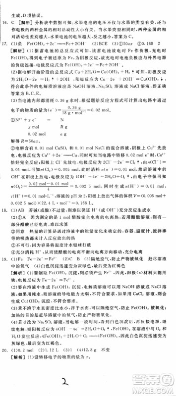 2019年全品学练考练习册高中化学选修4新课标SJ苏教版参考答案