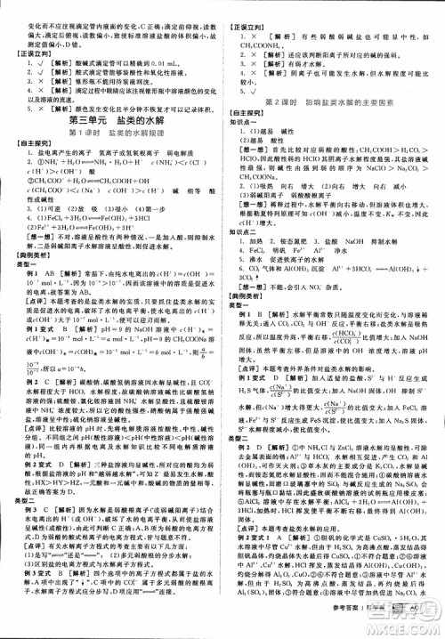 2019年全品学练考练习册高中化学选修4新课标SJ苏教版参考答案 2019年全品学练考练习册高中化学选修4新课标SJ苏教版参考答案