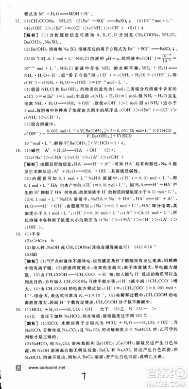 2019年全品学练考练习册高中化学选修4新课标SJ苏教版参考答案