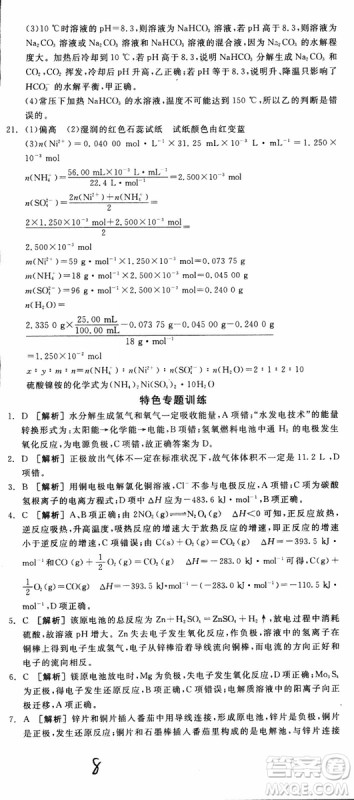 2019年全品学练考练习册高中化学选修4新课标SJ苏教版参考答案