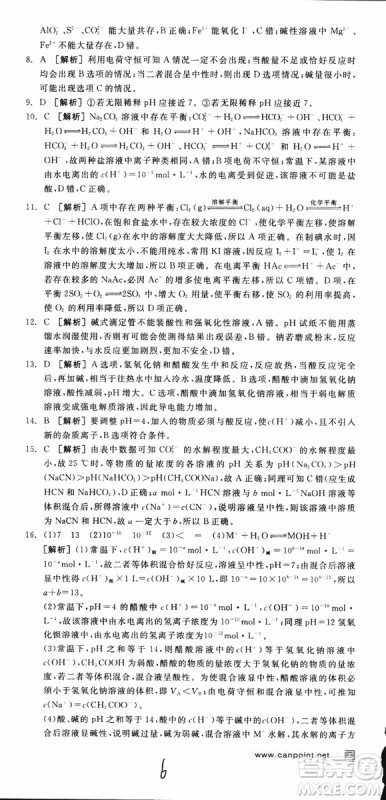 2019年全品学练考练习册高中化学选修4新课标SJ苏教版参考答案