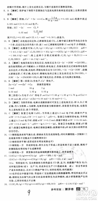 2019年全品学练考练习册高中化学选修4新课标SJ苏教版参考答案