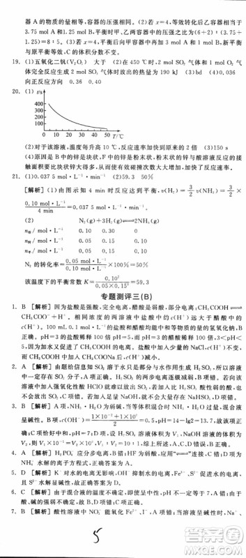 2019年全品学练考练习册高中化学选修4新课标SJ苏教版参考答案