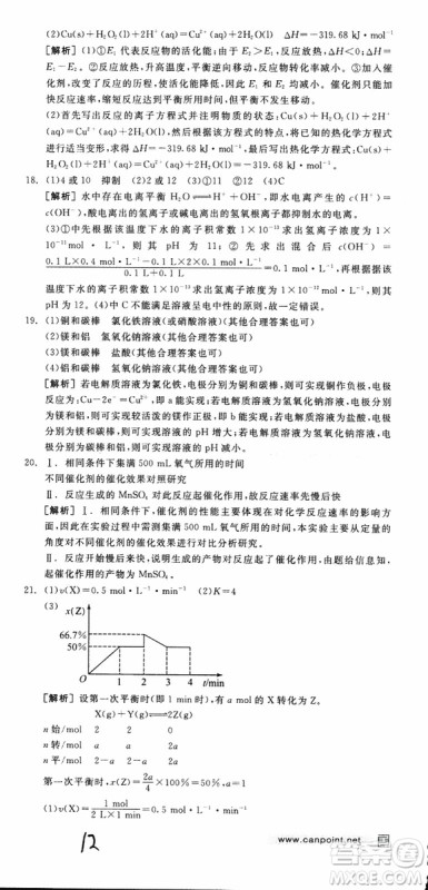 2019年全品学练考练习册高中化学选修4新课标SJ苏教版参考答案