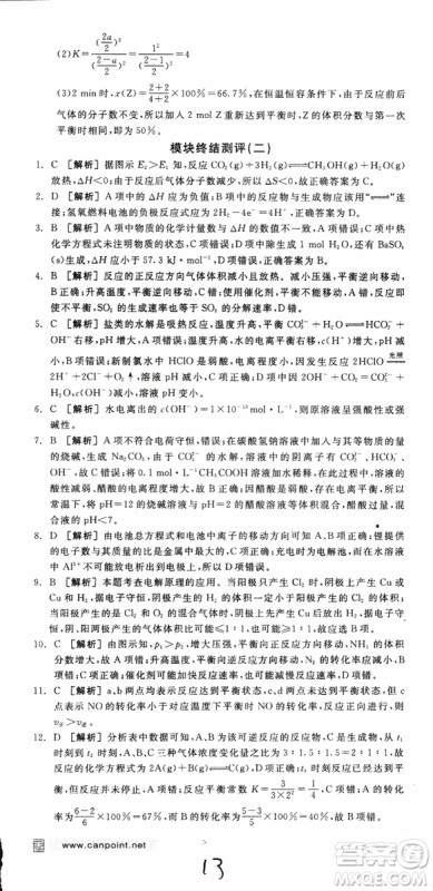 2019年全品学练考练习册高中化学选修4新课标SJ苏教版参考答案