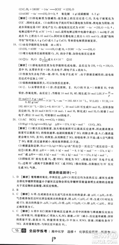 2019年全品学练考练习册高中化学选修4新课标SJ苏教版参考答案