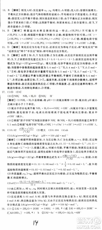 2019年全品学练考练习册高中化学选修4新课标SJ苏教版参考答案