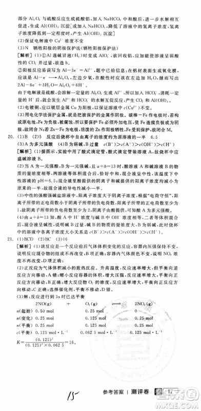 2019年全品学练考练习册高中化学选修4新课标SJ苏教版参考答案