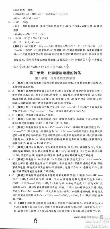 2019年全品学练考练习册高中化学选修4新课标SJ苏教版参考答案
