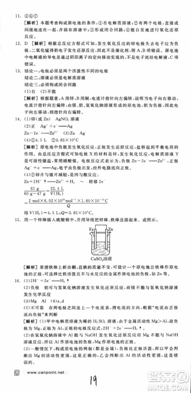 2019年全品学练考练习册高中化学选修4新课标SJ苏教版参考答案