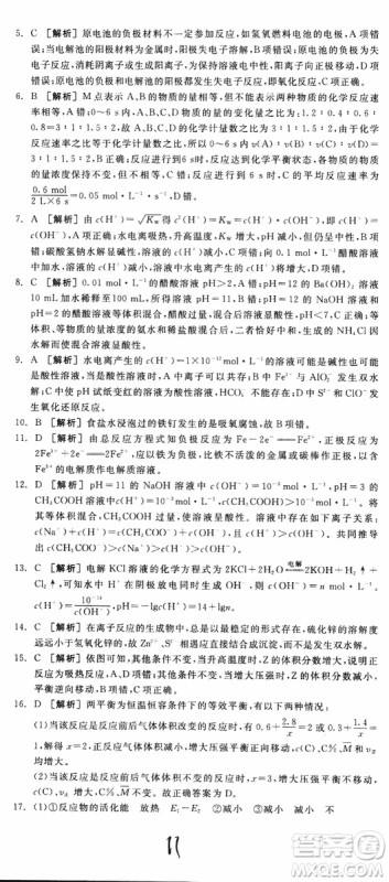2019年全品学练考练习册高中化学选修4新课标SJ苏教版参考答案
