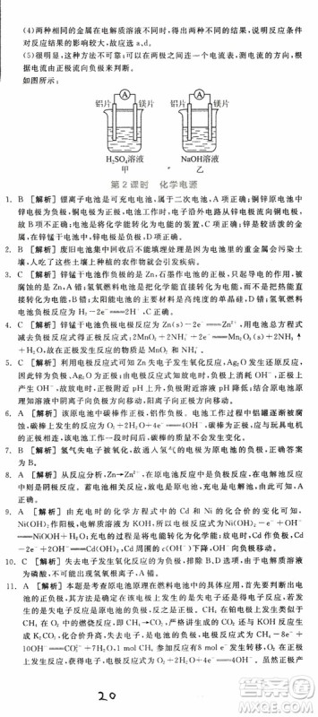 2019年全品学练考练习册高中化学选修4新课标SJ苏教版参考答案