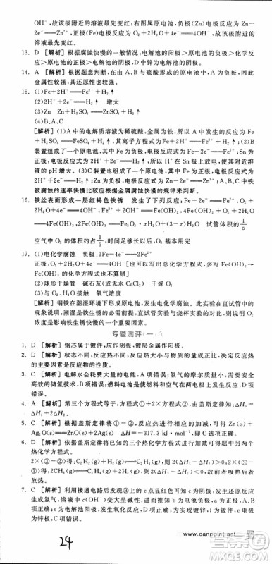 2019年全品学练考练习册高中化学选修4新课标SJ苏教版参考答案