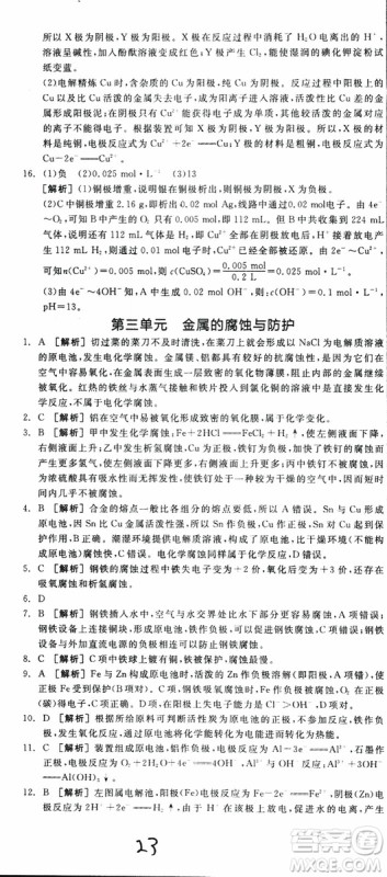 2019年全品学练考练习册高中化学选修4新课标SJ苏教版参考答案